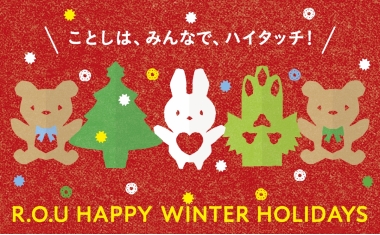 2022 R.O.U Happy Winter Holidays 