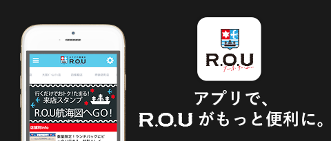 R.O.U アプリ