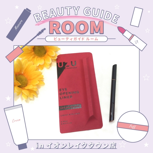 【BEAUTY GUIDE ROOM】マスクメイクは目力で勝負！！
