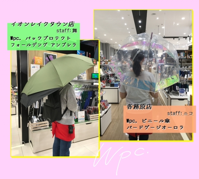 2021 アンブレラ・マスターのオススメ【傘】をご紹介！～vol.1～