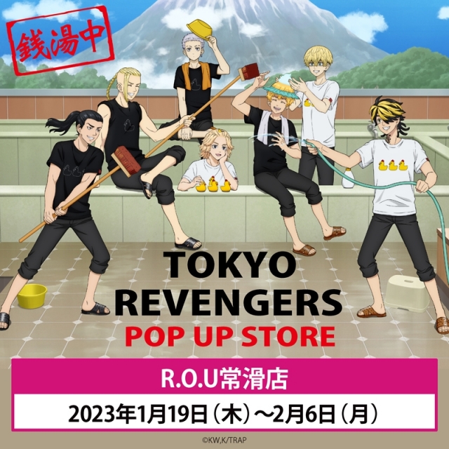 『東京リベンジャーズ POP UP STORE 銭湯中』 R.O.U 常滑店にて開催！