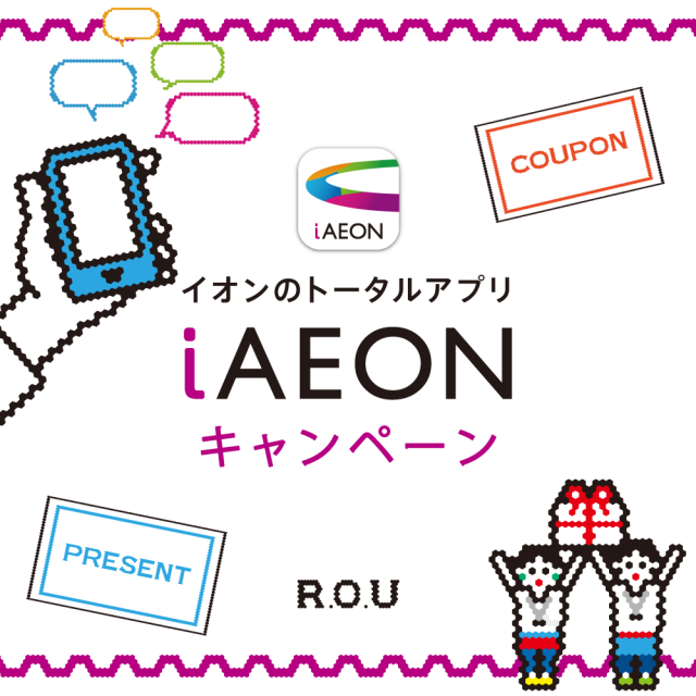 ★ iAEON アプリキャンペーンのお知らせ★ 