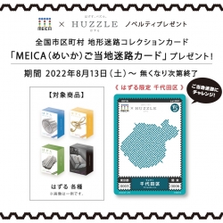 「 MEICA（メイカ）ご当地迷...