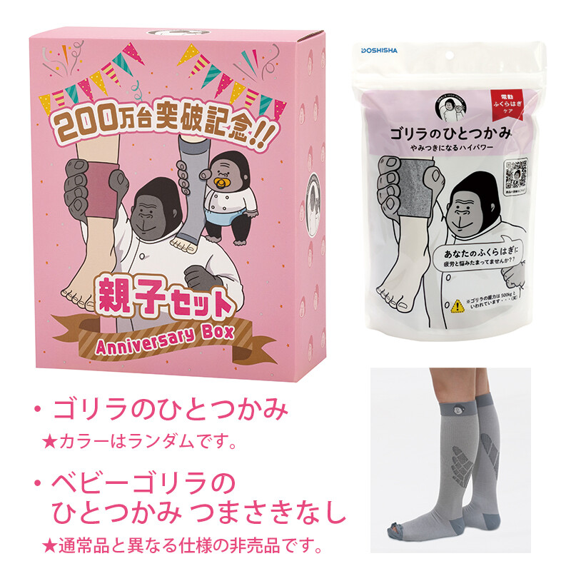 ゴリラ親子セット