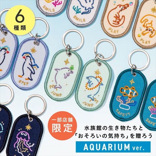 2/8b PAIR KEY RING AQUARIUM ver.