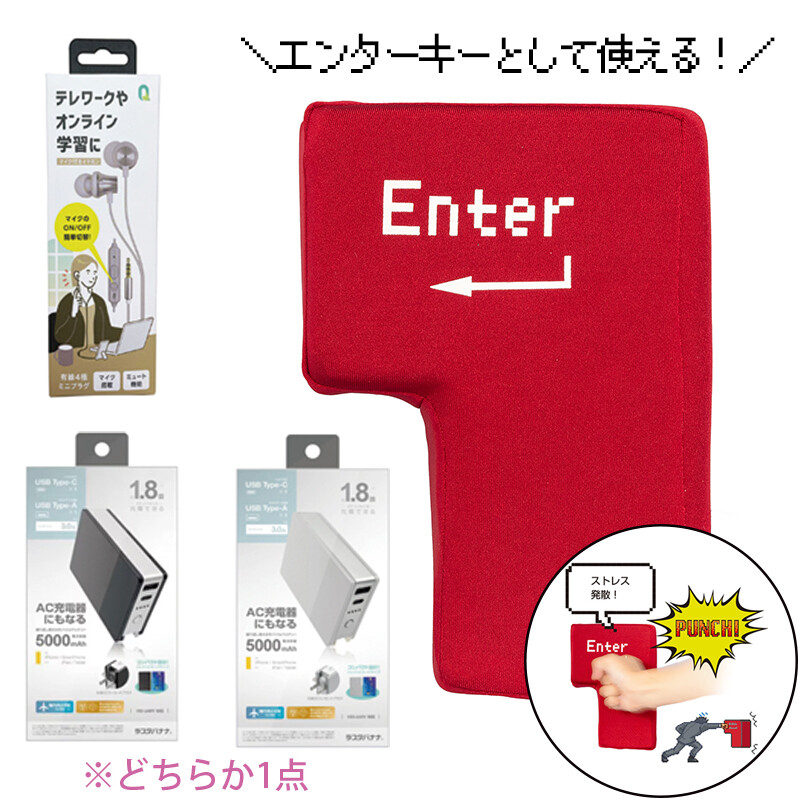 モバイル雑貨福袋