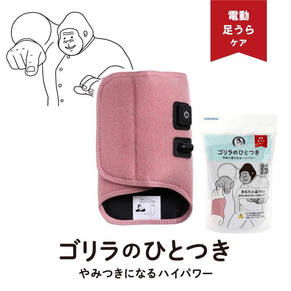 ゴリラのひとつき ピンク