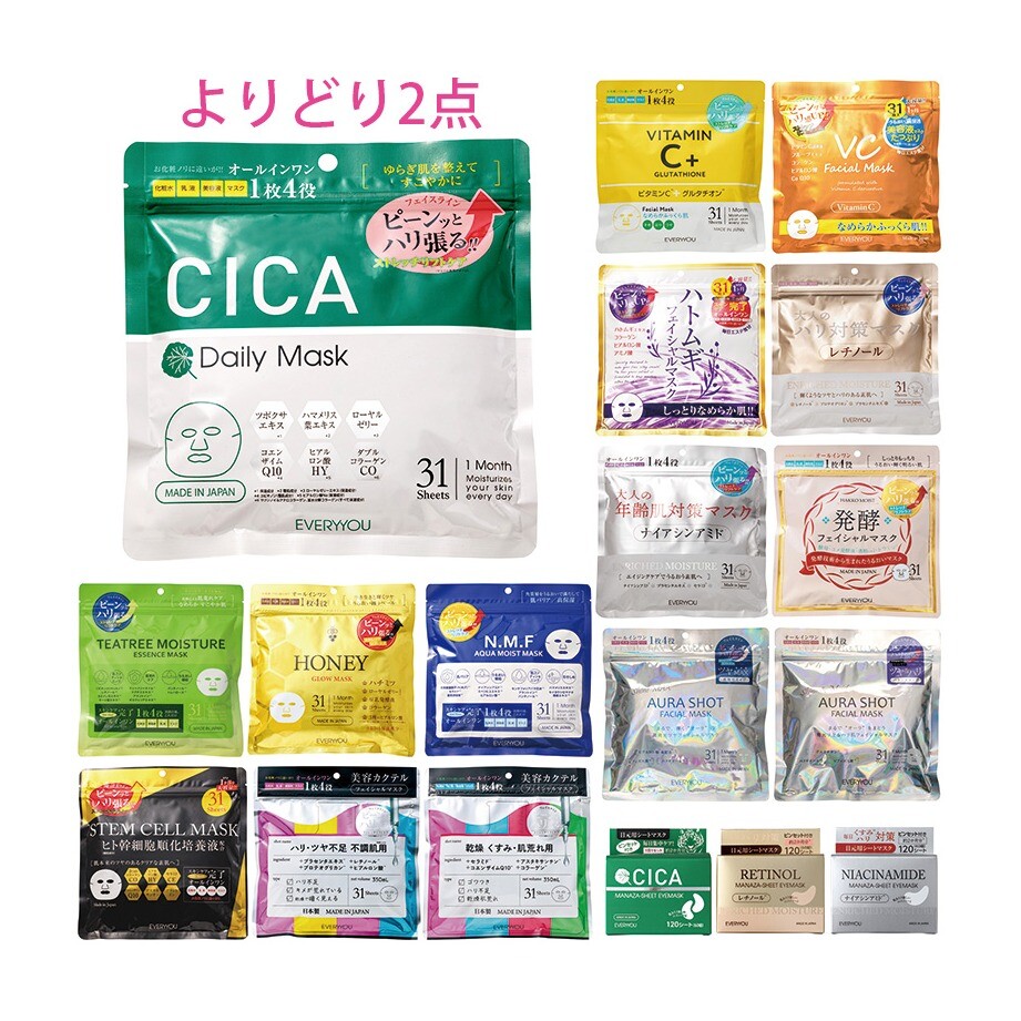 大容量マスク よりどり2点セット