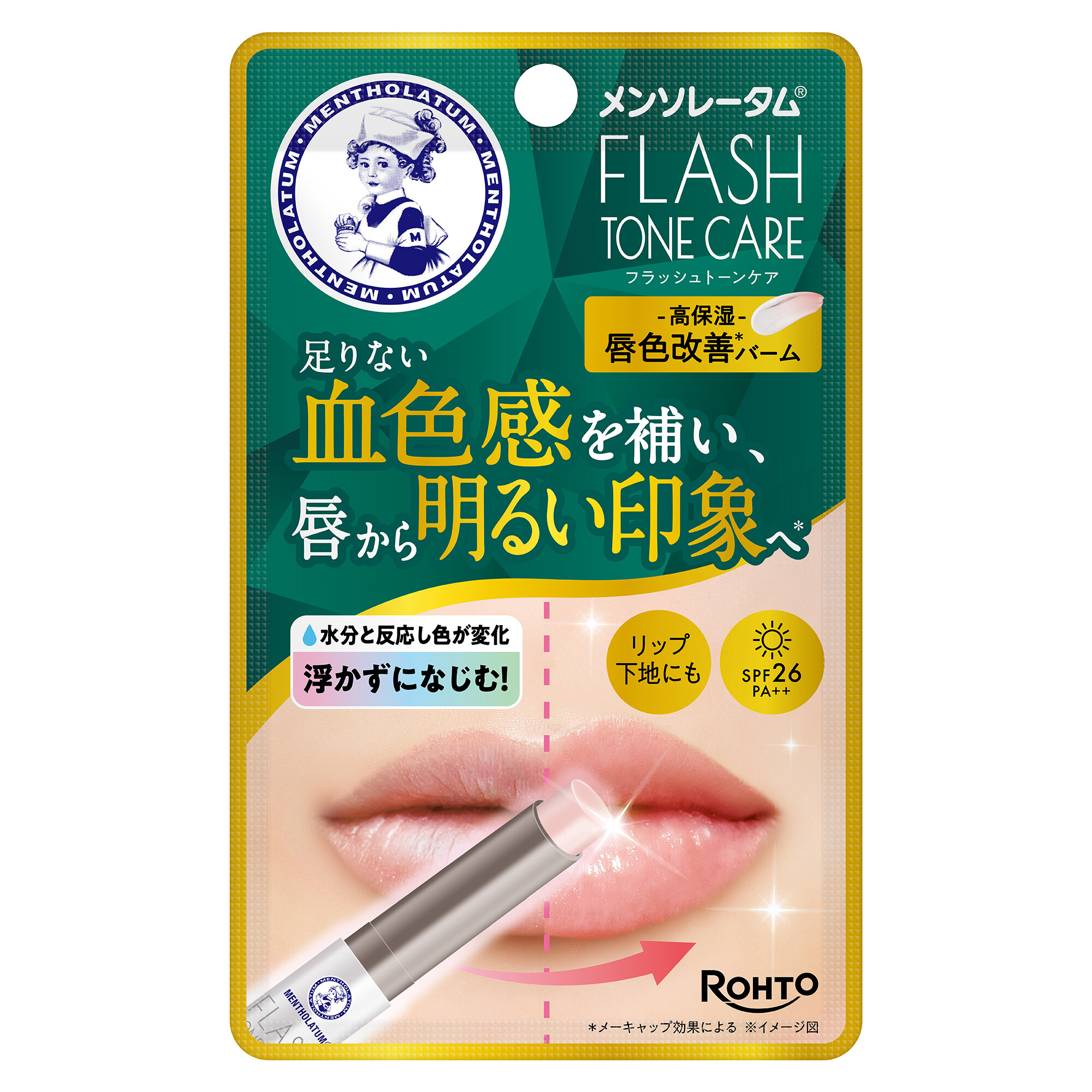 メンソレータム フラッシュトーンケア 唇色改善バーム
