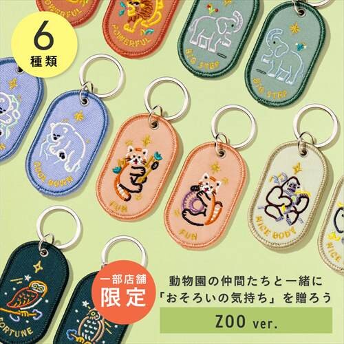 2/8b PAIR KEY RING ZOO ver.