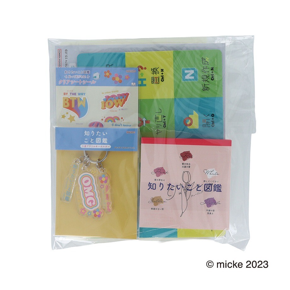 知りたいこと図鑑お楽しみセット