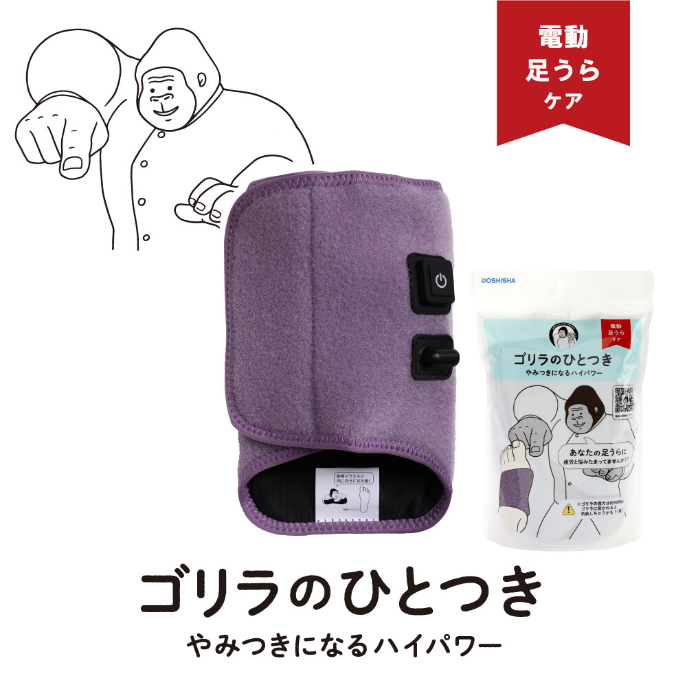 ゴリラのひとつき パープル