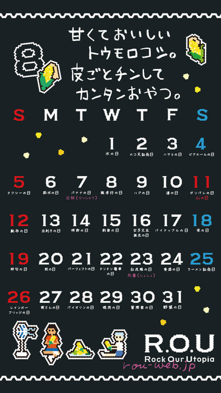 2018年8月