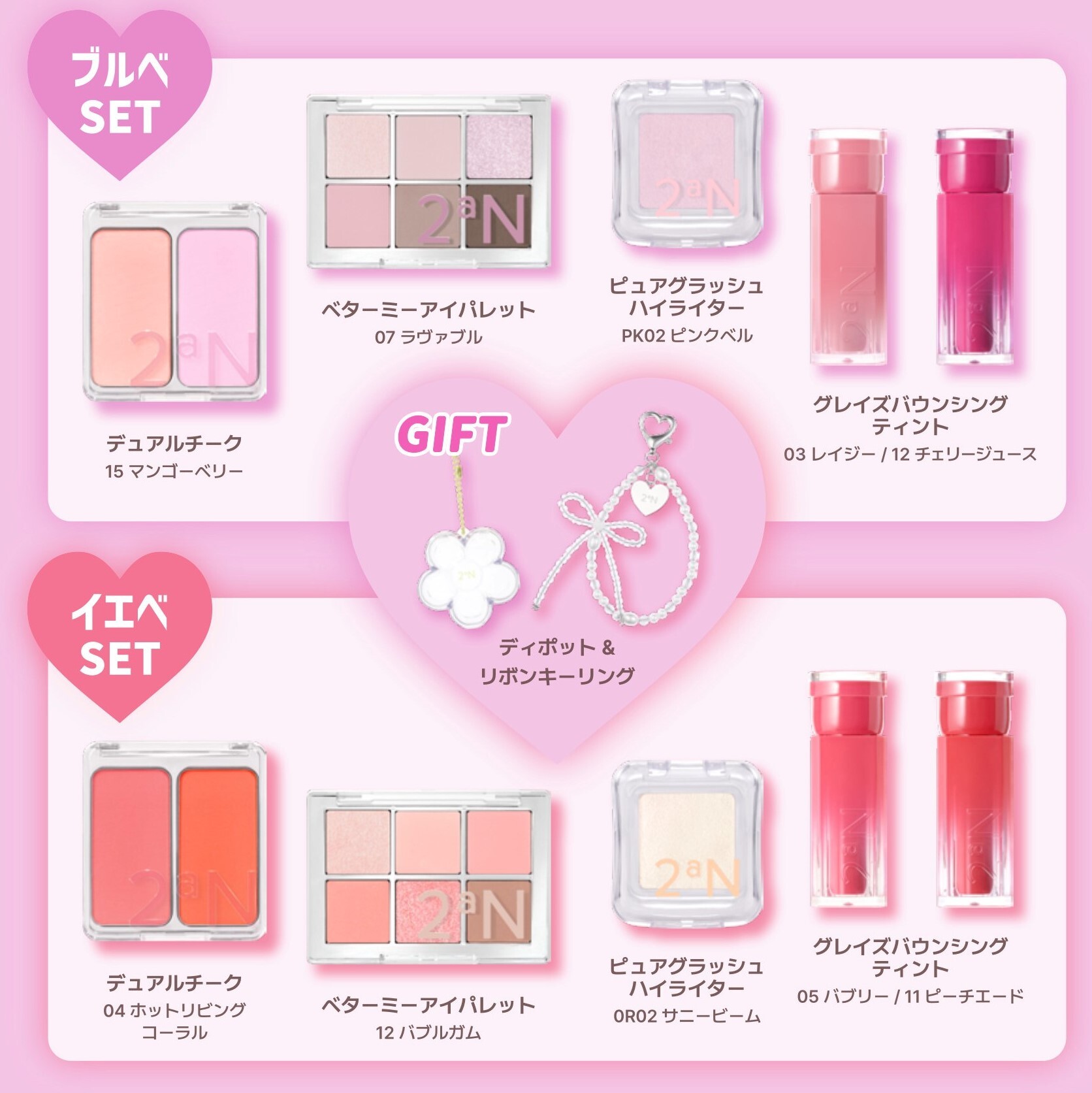 2aN（トゥーエーエヌ）　ラッキーバッグ