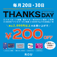 ☆特典内容リニューアル ☆ 6月20日（金） はTHANKS DAY！