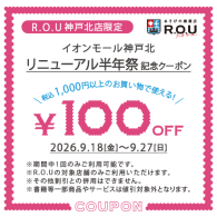 ★神戸北店 限定★ iAEON アプリクーポン配信！