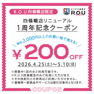 ★四條畷店 限定★ iAEON アプリ クーポン配信！