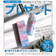 ＼ R.O.U インスタグラム キャンペーン 開催中 ／ 26年5月17日（日）まで！