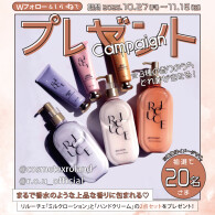 ＼ R.O.U インスタグラム キャンペーン 開催中 ／ 25年11月16日（日）まで！