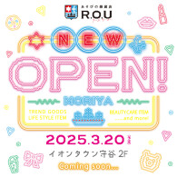 ☆ 3月20日(木) NEW OPEN ☆ R.O.U 守谷 ☆
