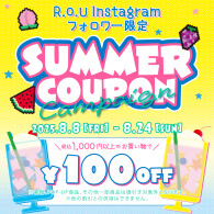 ★ インスタグラムフォロワー限定 SUMMER キャンペーン ★