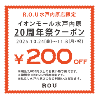 ★水戸内原店 限定★ iAEON アプリ クーポン配信！