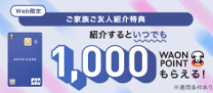 イオンカード特典7
