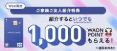 イオンカード特典260619
