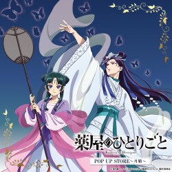 TVアニメ『薬屋のひとりごと...