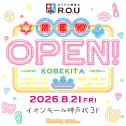 ☆ 8月21日(金) R.O.U 神戸北 ...