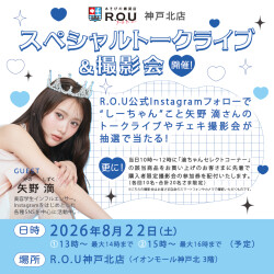 ＼ 矢野滴 さん スペシャルト...