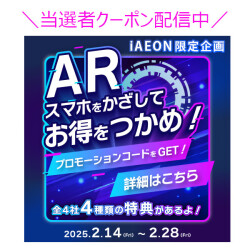 【 当選者 連絡 実施中 】iAE...