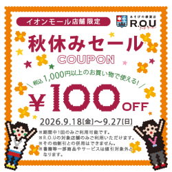 ★一部店舗 限定★ iAEON アプ...