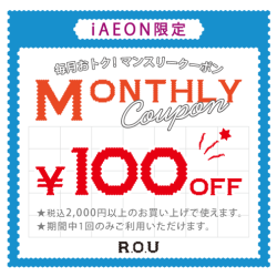 ＼ iAEON マンスリー クーポ...