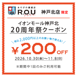 ★神戸北店 限定★ iAEON アプ...