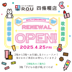 ＼ 4月25日 リニューアルオー...