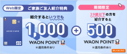 イオンカード特典6