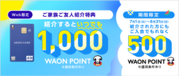 イオンカード特典8