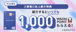 イオンカード特典7