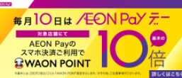 AEONPayデー