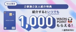イオンカード特典260619