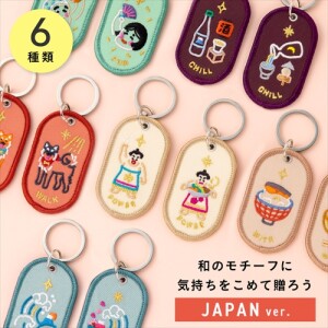 2/8b PAIR KEY RING JAPAN ver.