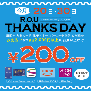 ☆特典内容リニューアル ☆ 4月20日(日)・30日(水) はTHANKS ☆特典内容リニューアル ☆ 4月20日(日)・30日(水) はTHANKS