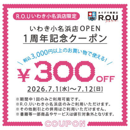 ★いわき小名浜店 限定★ iAEON アプリ ク...
