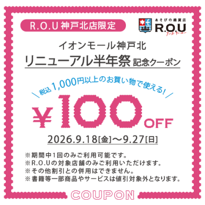 ★神戸北店 限定★ iAEON アプリクーポン...