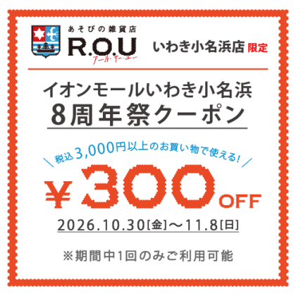 ★いわき小名浜店 限定★ iAEON アプリ ク...