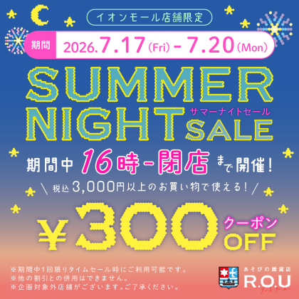 ★一部店舗 限定★ iAEON アプリ サマータ...