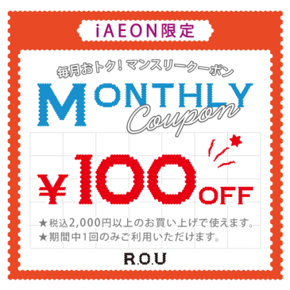 ＼ iAEON 2月マンスリー クーポン 配信...