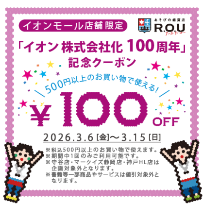 ★一部店舗 限定★ iAEON アプリ 特別クー...