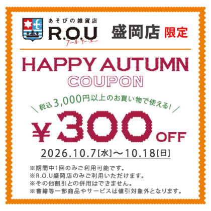 ★盛岡店 限定★ iAEON アプリ クーポン配...